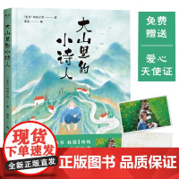 正版 大山里的小诗人 是光的孩子们著 王耀庆献声鲁豫落泪120首 7-15岁山里孩子的诗儿童诗歌文学书籍小学生非必读课外