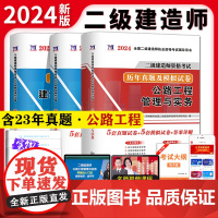 二级建造师资格考试2024公路工程试卷(3册套装):公路+施工管理+法规