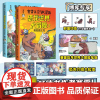 赠笔袋+彩蛋印签]赛雷三分钟漫画恐龙世界大冒险1+2 共2册 勇闯白垩纪+勇者霸王龙 全彩科普儿童恐龙百科大全塞雷3分钟