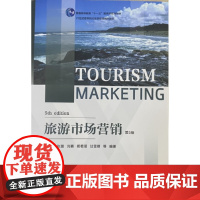 东财社自营 2023年9月第五版 旅游市场营销 郭英之 十一五国规教材 21世纪高等院校旅游管理精品教材