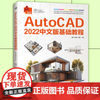 AutoCAD 2022中文版基础教程