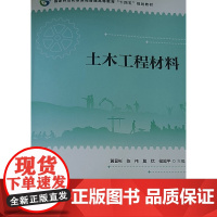 土木工程材料 黄显彬 陈伟 莫忧 候超平 2197 中国林业出版社