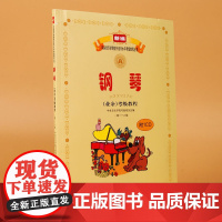 钢琴考级教材书 钢琴业余考级教程1-6级附光盘 中央音乐学院钢琴业余考级教程 正版钢琴书籍 钢琴考级书