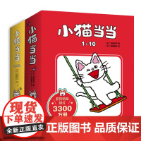 小猫当当 第一辑+第二辑 共20册