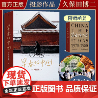 早春的中国 走遍28个省份超过1000天旅程按下20万次快门 纪实摄影师深刻捕捉1978—1985年间370多张照片