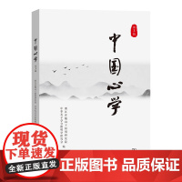 中国心学(第3辑) 浙江省稽山王阳明研究院 中华孔子学会阳明学研究会 编 商务印书馆