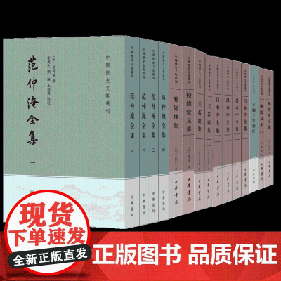 [全15种任选]中国历史文集丛刊 醉经楼集滋溪文稿湛然居士文集-徐光启集校礼堂文集问字堂集岱南阁集王若虚集 中华书局正版