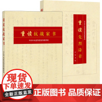 [全2册]重读先烈诗章 重读抗战家书 中华先烈人物故事汇先烈诗集诗歌 革命先烈诗章100首红色经典诗歌文学 中华书局正版