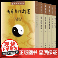 [全3册]南华真经 南华真经副墨 南华真经义海纂微(上中下册)南华真经注疏 中华书局