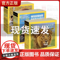 美国国家地理儿童双语小百科全套18册 3-6岁幼儿童英语分级阅读野生物动物科普童书 全彩可扫码听音频 英语启蒙早教 中英
