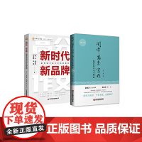 []高考作文新素材新时代新品牌+阅读思考写作(套装共2册)