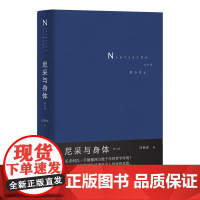 尼采与身体 汪民安 著 山西人民出版社