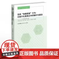 负向“待遇表现”行为:日语不礼貌表达中的制约与顾及