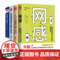 网络经济变现专辑套装(共4册)