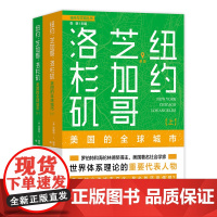 纽约、芝加哥、 洛杉矶:美国的全球城市 罗伯特和海伦林德奖得主,美国著名社会学家 美国的全球城市化是必然还是偶然?