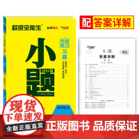 天利38套 天利38套 2024习题 小题 语文 专项能力 超级全能生