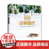 DK动物地图 科普知识[5-10岁]