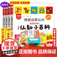 小笨熊 认知小百科翻翻书(全4册)动物+词语+生活+数字形状颜色 0-3岁幼儿中英双语启蒙认知早教机关书简笔画撕不烂纸板