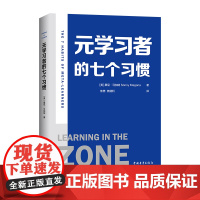 元学习者的七个习惯(神经科学与教学实践的又一结合,在状态下学习)