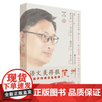 语文美得很杭州:给孩子的语文私房课