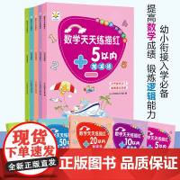 数学天天练描红(5、10、20、50、100以内加减法 套装5册)