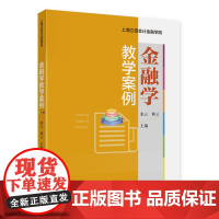 金融学教学案例