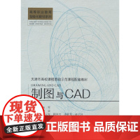 制图与CAD