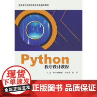 Python程序设计教程