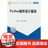 Python程序设计基础