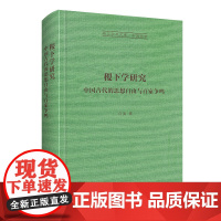 稷下学研究-崇文学术文库·中国哲学