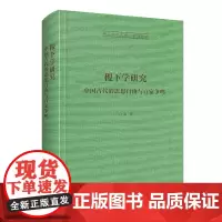 稷下学研究-崇文学术文库·中国哲学