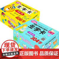 小学语文教材同步生字卡一年级(上册+下册) 与课本同步生字710个 组词3500余个 (盒装)