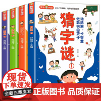 猜字谜 小学生谜语大全 脑筋急转弯大全二三四五六年级课外阅读漫画书6-12岁书籍儿童猜字谜智力开发让你越玩越聪明dz 猜