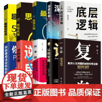 复盘书籍解决人生问题的自我引导方法反本能底层逻辑思维认知觉醒财商励志成功职场情商图书籍