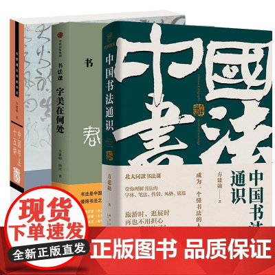 方建勋 中国书法3册