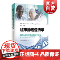 临床肿瘤遗传学Cancer Genetics: A Clinical Approach 上海科技出版社分子生物学临床转化