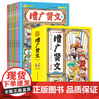 少年读漫画版增广贤文(套装全6册)孩子都爱看的漫画增广贤文 中国传统文化经典诵读 儿童国学启蒙经典读物6-12岁三四五六