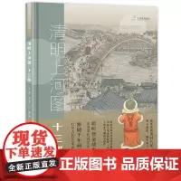 清明上河图(十三郎)(精)/九神鹿绘本馆