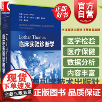 Lothar Thomas临床实验诊断学 上海科技出版社国际检验领域标准级教科书检验临床发展进步