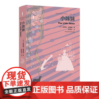 小妹妹 “犯罪小说的桂冠诗人”“文学大师们的偶像”雷蒙德•钱德勒经典之作 处处反转 步步惊