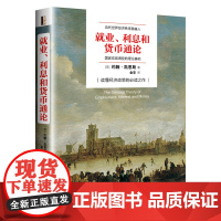 就业、利息与货币通论(去梯言系列)曼昆点评版,理解宏观经济政策,西方经济学演进中的“第三次革命”