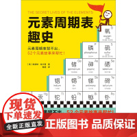 元素周期表趣史 凯瑟琳·哈卡普 鲁超译 化学科普 毒理学博士的化学知识卡 初中化学化学启蒙 课外读物 科学史 自然课 读