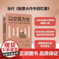 中资海派 以交易为生 股票解析交易操盘经济管理股票大能操作心得高效率成为操盘手