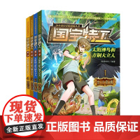 国宝特工太阳神鸟和青铜大立人共4册儿童绘本3-6-7-8周岁幼儿园早教书籍启蒙一二三年级小学生课外阅读书籍睡前故事