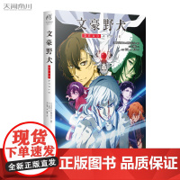 正版 文豪野犬 DEAD APPLE小说 岩畑宏/著 文豪野犬剧场版动画完全小说化青春人气战斗同名改编侦探小说动漫轻文学