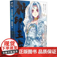 神印王座 漫画 典藏版 9 唐家三少 著 Sariel 绘 漫画书籍文学 正版图书籍 湖南少年儿童出版社