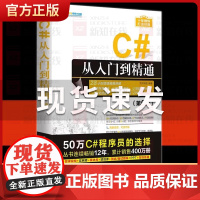 C#从入门到精通(第6版)明日科技编软件开发大讲堂 c#书程序设计基础教程入门经典相关asp.net VisualC#编