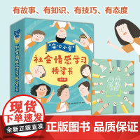 “安心小学”社会情感学习桥梁书(全6册 赠手帐本)帮孩子化解校园生活疑难杂症,提升社交与情绪能力,学会有效解决问题!