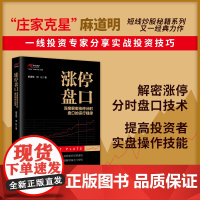 涨停盘口——深度解密涨停分时盘口的运行规律