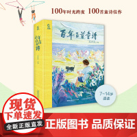 百年百首童诗 高洪波主编冰心儿童文学叶圣陶郑振铎作品 小学生现代诗歌7-14岁课外阅读书籍中国诗词3-6岁亲子共读幼儿学